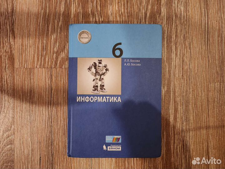 Учебник по информатике 6 класс