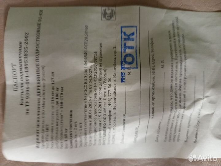 Костыли подмышечные