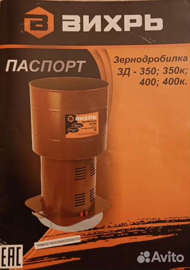 Крупорушка зернодробилка