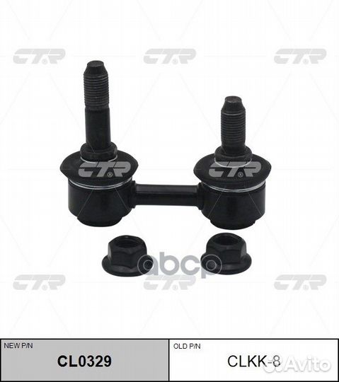 Тяга стабилизатора Kia carnival 98- CL0329 clkk