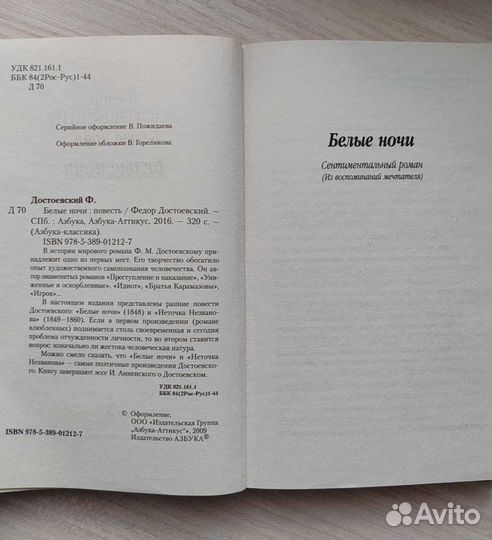 Достоевский Ф. М. белые ночи