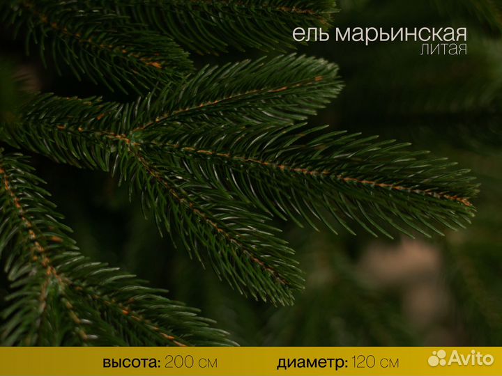 Марьинская, елка искусственная литая пышная 200 см