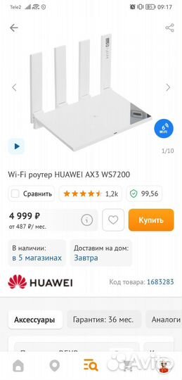 Wi-Fi роутер huawei AX 3 WS72000