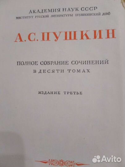 Книги 10томник Пушкин