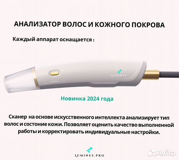 Диодный лазер для эпиляции «Lumines» Эво-Про 2400 Вт