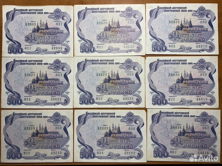 Облигации 1992 года на сумму пятьсот рублей