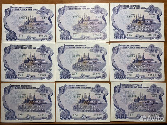 Облигации 1992 года на сумму пятьсот рублей