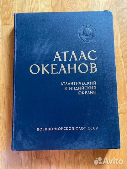 «Атлас Океанов» : 2 книги