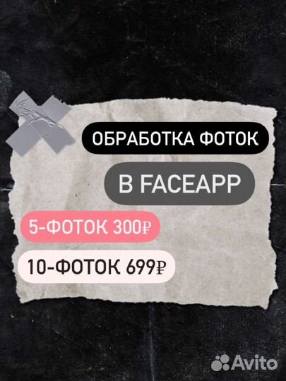Обработка фотографий ретушь faceapp