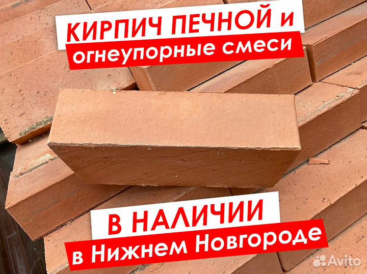 Кирпич печной