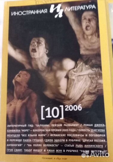 Журналы Иностранная литература 2006, 2010, 2013