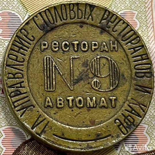 Жетон нквт СССР н.к.в.т. №9