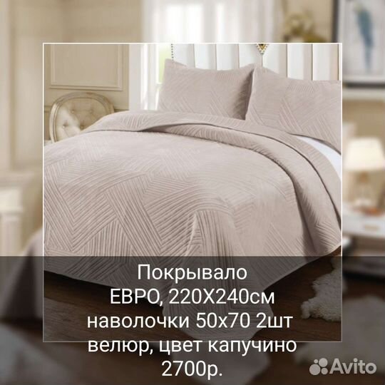 Покрывало плед