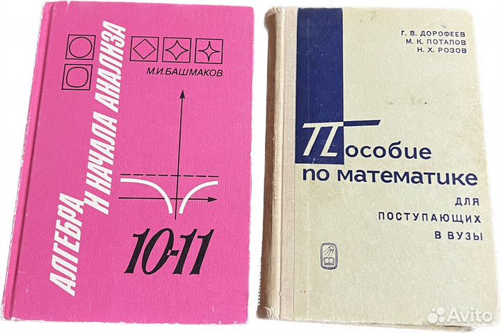 Алгебра, Башмаков/пособие для поступающих