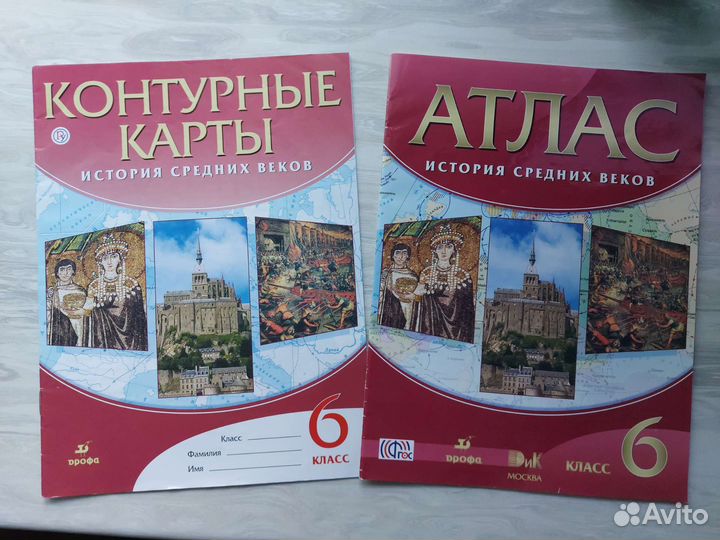 Атлас и контурная карта 6 класс