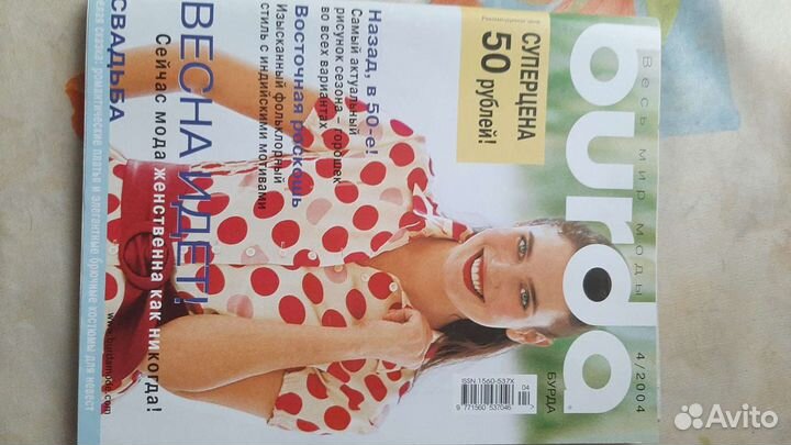 Журналы burda moden