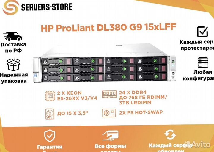 Сервер HP ProLiant DL380 G9 15xLFF