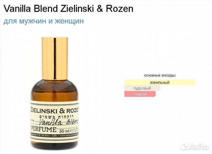 Духи Zielinski & Rozen Vanilla Blend 10 ml