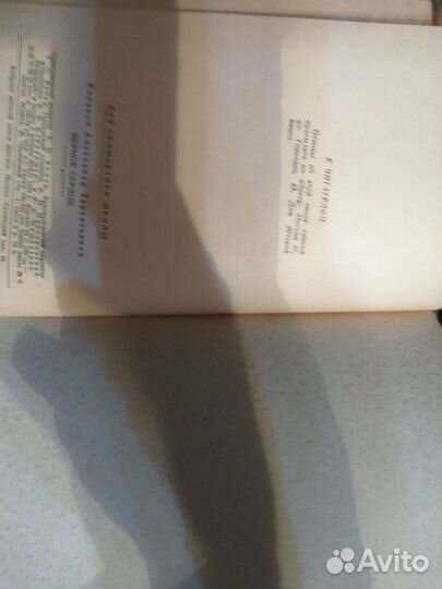 Старая книга верное сердце детгиз 1954г