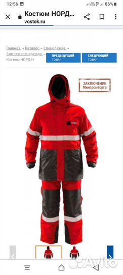 Костюмы зимние Норд-Н. Размеры разные