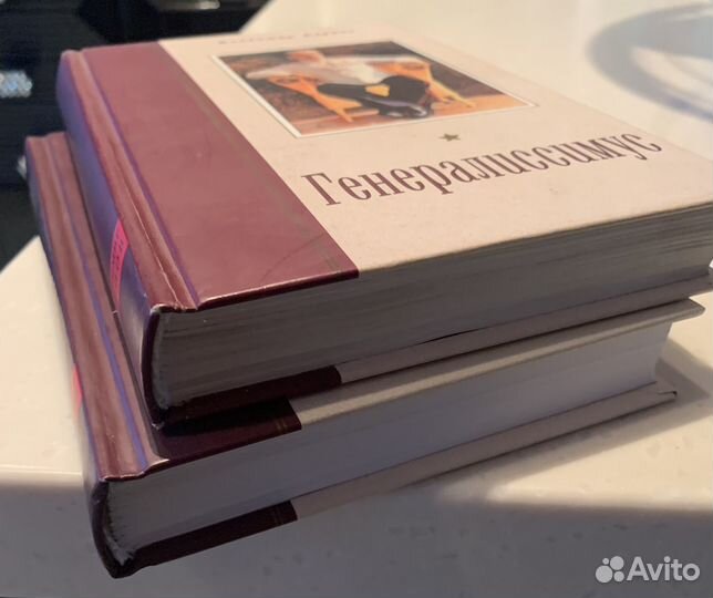 В. Карпов Генералиссимус