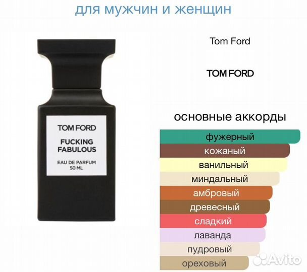 Tom Ford Fucking Fabulous 100 мл парфюм духи