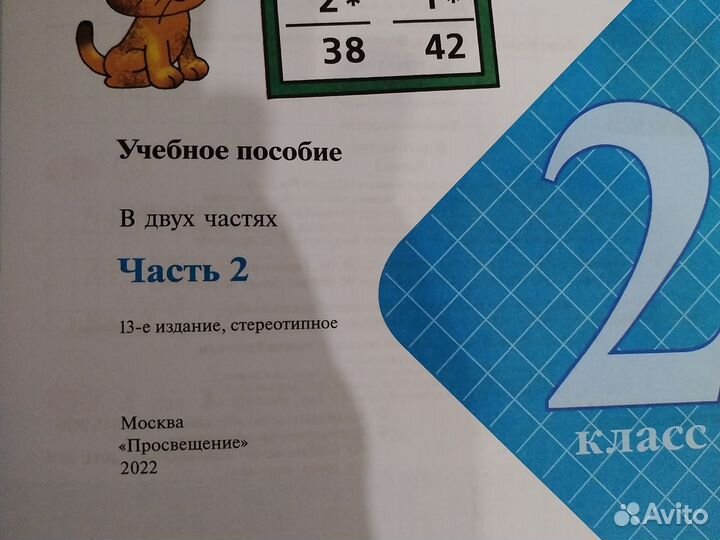 Рабочая тетрадь 2 класс