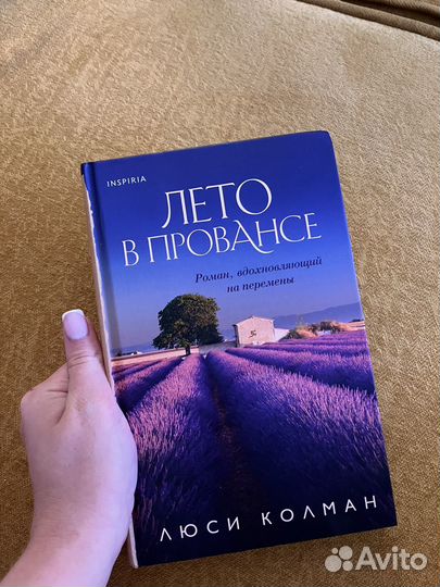 Книга Лето в провансе