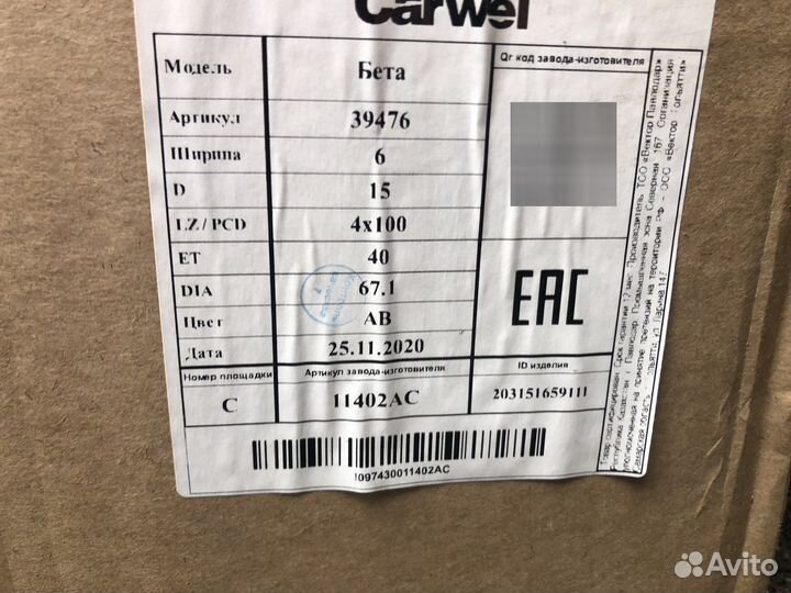 Диски R15 Carwel Beta