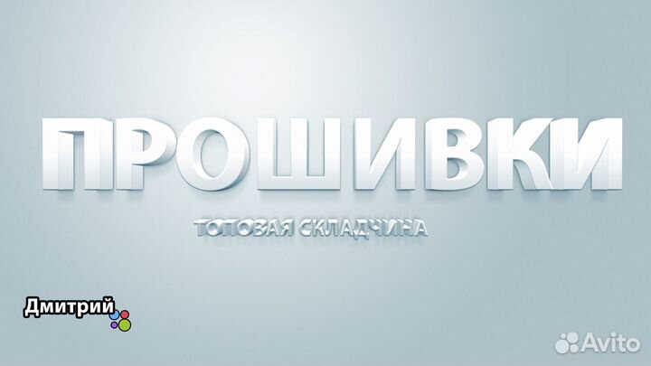 Топовая база прошивок для чип тюнеров + обучение