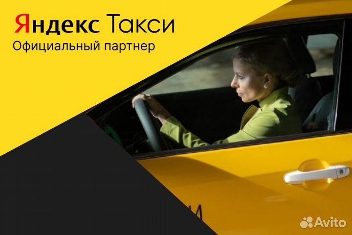 Подключние Такси.Яндекс на личном авто