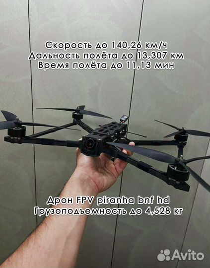 Дpoн фпв piranha 10 