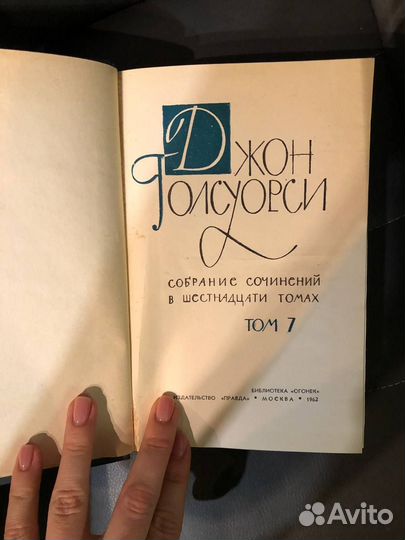 Джон Голсуорси собрание сочинений