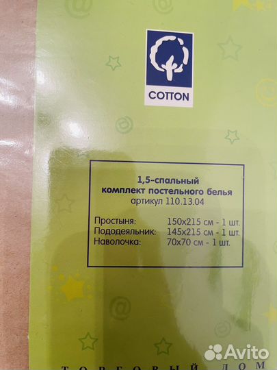 Белье постельное новое 1,5 спальное