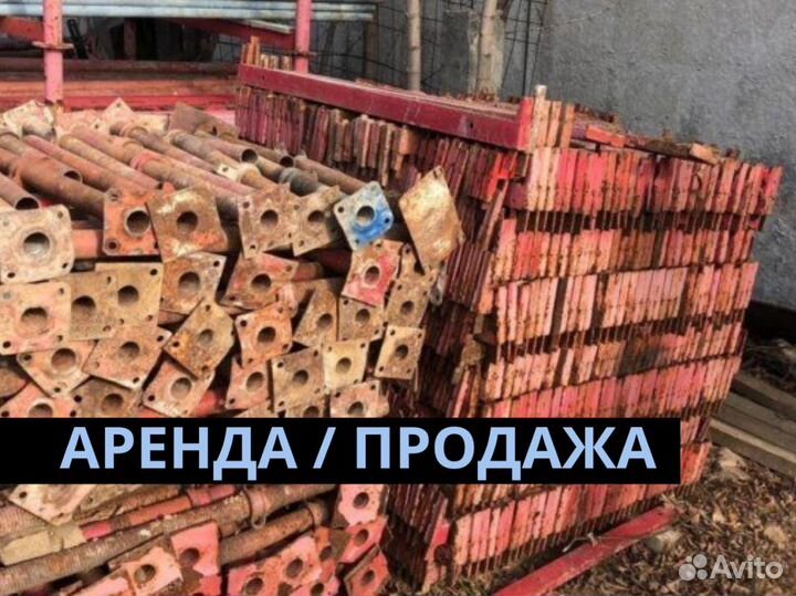 Опалубка щитовая продажа и аренда