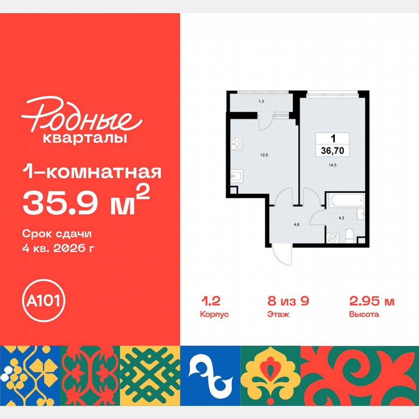 1-к. квартира, 35,9 м², 8/9 эт.