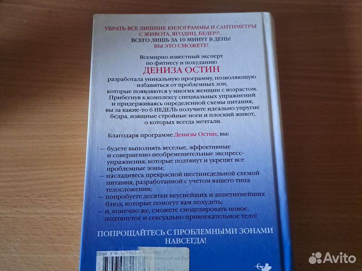 Дениз Остин книга упражнений