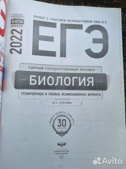 Егэ по биологии 2022 год, Рохлов