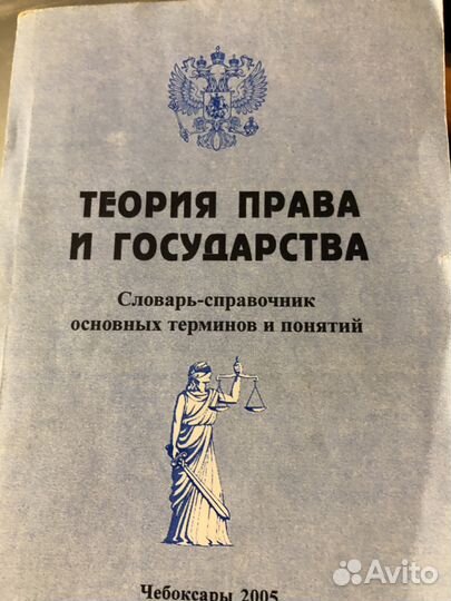 Юридическая литература для Вуза