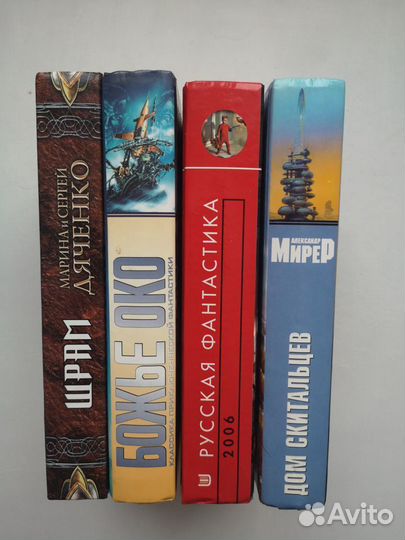 Книги Дяченко, Мирер, Алимов, Головачев