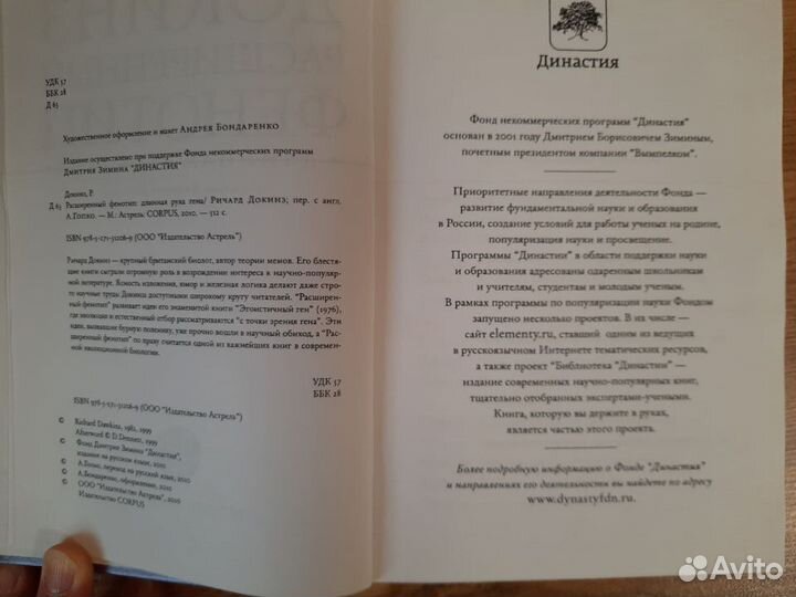 Книги Докинз Эгоистичный ген, Расширенный фенотип