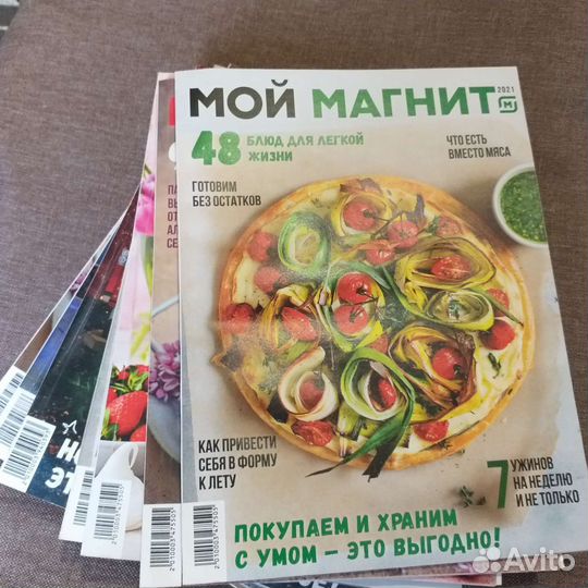 Журналы Мой магнит с рецептами