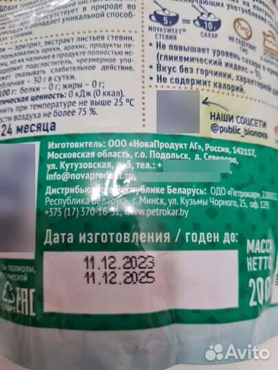 Стевия сахарозаменитель