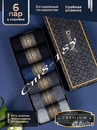 Подарочные Мужские носки в коробке