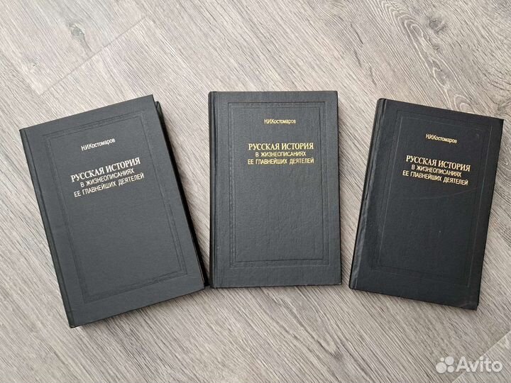 Н.И.Костомаров 