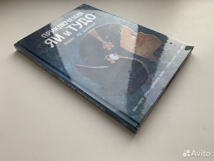 Приключения Яи и Тудо Новая в пленке