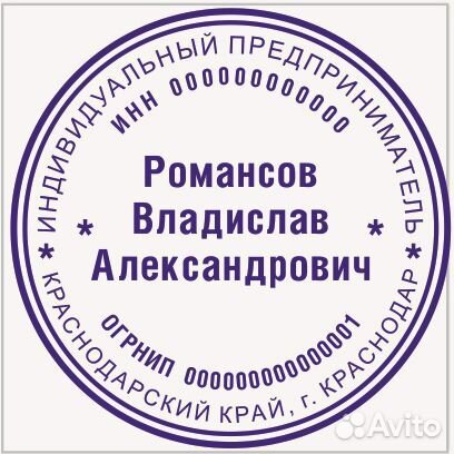 Печати штампы в Сочи и Адлере