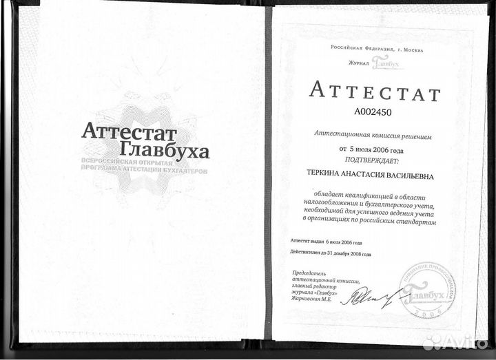 Бухгалтерские услуги / Ваш бухгалтер