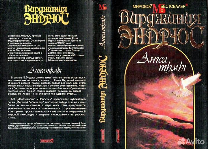 Книги В.К.Эндрюс (продажа штучно)