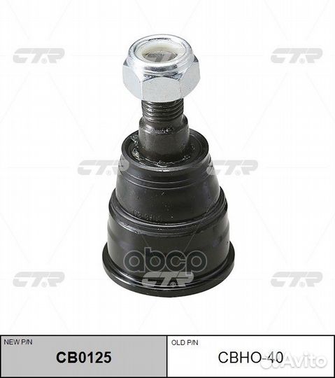 Опора шаровая cbho40 CTR